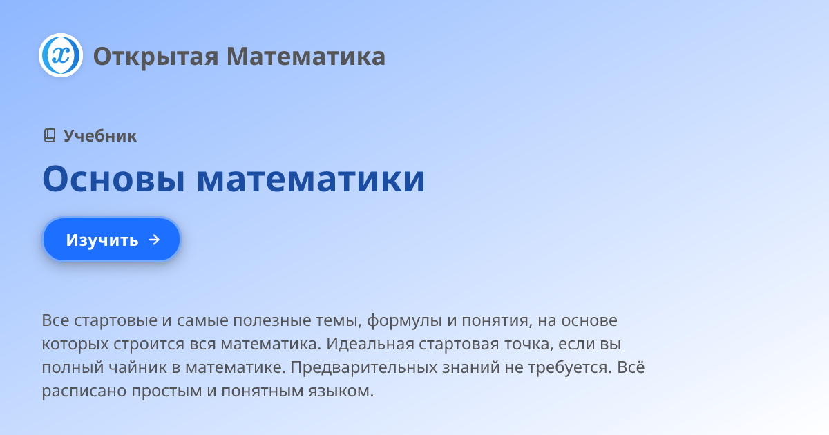 Maths Basic Ru Основы математики - Математика